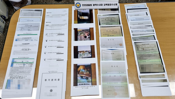 정부 청년대출 허점 노려 83억 챙긴 일당이 사용한 계약서들[연합뉴스]