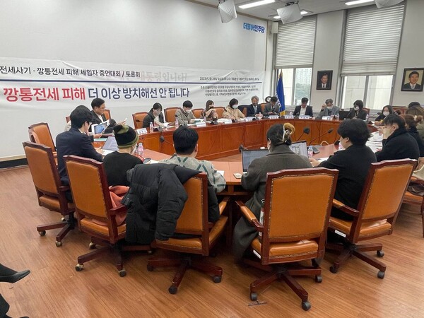 지난 2월 28일 국회본청 더불어민주당 원내대표 회의실에서 국회, 정부, 주거시민단체와 김모씨(빌라왕) 전세사기 피해대책위, 미추홀구 전세사기 피해대책위 등 피해 당사자들이 모여 '전세사기·깡통전세 피해자 증언대회와 피해구제 방안 모색을 위한 토론회'를 개최했다.[참여연대 제공]