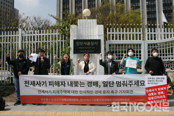 인천 미추홀구 전세사기 피해대책위원회와 (준)전세 사기·깡통 전세 피해자 전국대책위원회가 광화문 서울청사 앞에서 ‘전세 사기 피해 주택 경매중지 행정명령 촉구 기자회견’을 열었다. [사진=이영일 기자]
