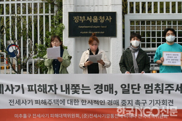 전세사기 피해자 최씨는 “피해자들에게 가장 중요한 건 수사 중인 집들의 경매 중지와 피해자들의 우선 매수권”이라고 호소했다. [사진=이영일 기자]