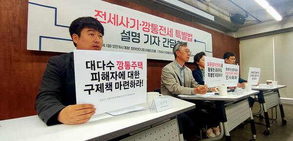 시민사회대책위에서 전세사기와 깡통전세 피해 구제 특별법에 대한 기자간담회를 진행하고 있다.[참여연대 제공]