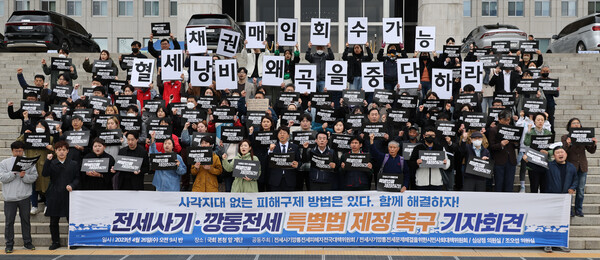 전세사기·깡통전세 피해자 전국대책위와 시민사회대책위가 26일 국회 앞에서 특별법 제정 촉구 기자회견을 하고 있다.[연합뉴스]