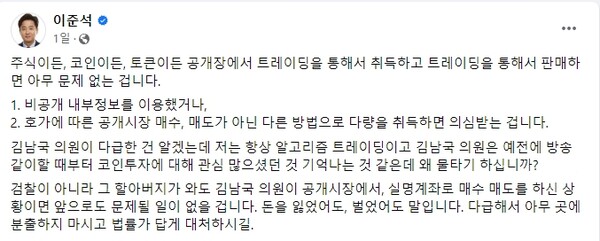 이준석 전 국민의힘 대표 페이스북 글 캡처