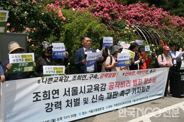 보수단체 회원들이 조희연 교육감을 구속하라며 목소리를 높였다. [이영일 기자]