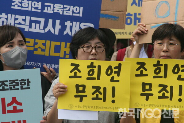 한 시민단체 회원이 조희연 교육감이 무죄라는 피켓을 들고 있다. [이영일 기자]