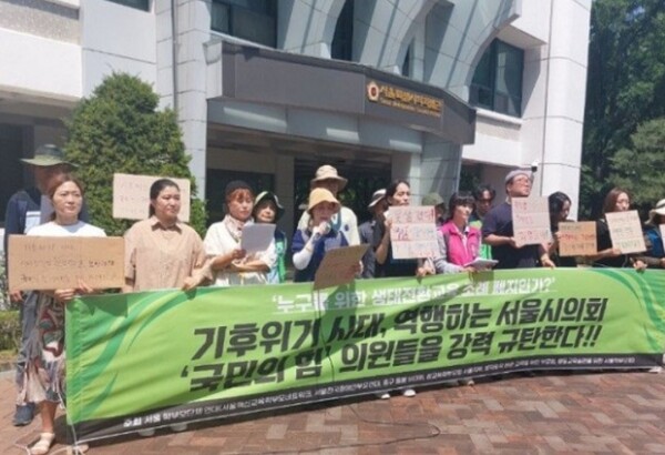서울시의회의 생태전환교육 활성화 및 지원에 관한 조례 폐지 움직임과 관련해 지난 16일 서울시 의회를 항의 방문하고 있는  학부모 단체들