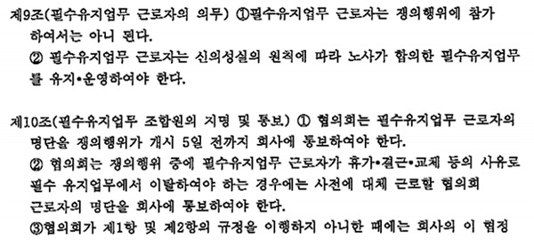 현재 배전협력 업체들과 건설산업노조가 교섭 중인 필수유지업무협정서 