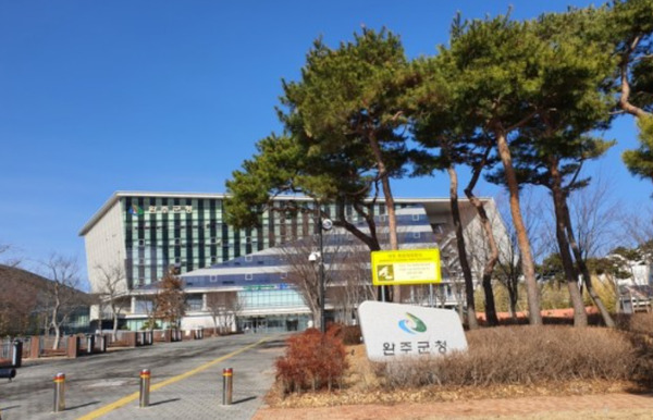 ▲전북 완주군청