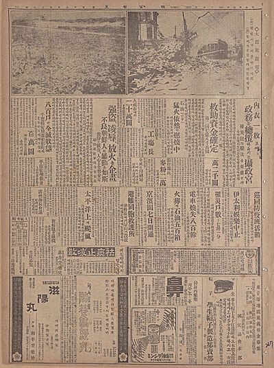 1923년 9월 10일자 일본총독부 기관지 매일신보에 실린 관동대지진 가짜뉴스[한국NGO신문]
