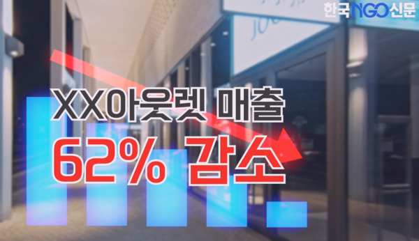 가짜뉴스 5회 영상 캡처[한국NGO신문]