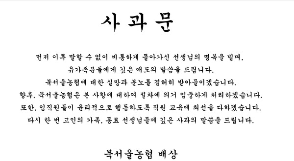 북서울농협 홈페이지 캡처[한국NGO신문]
