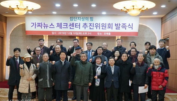 ‘가짜뉴스 체크센터 추진위원회’ 발족식 당시 모습[한국NGO신문 자료 사진]