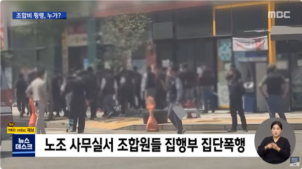 2021년 10월 MBC뉴스데스크 보도영상