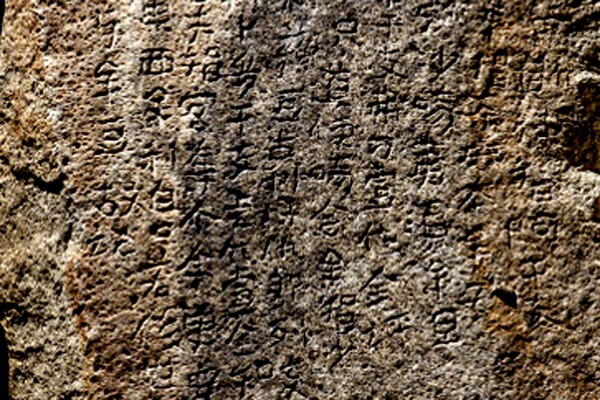 ▲ 포항 중성리 신라비 석각