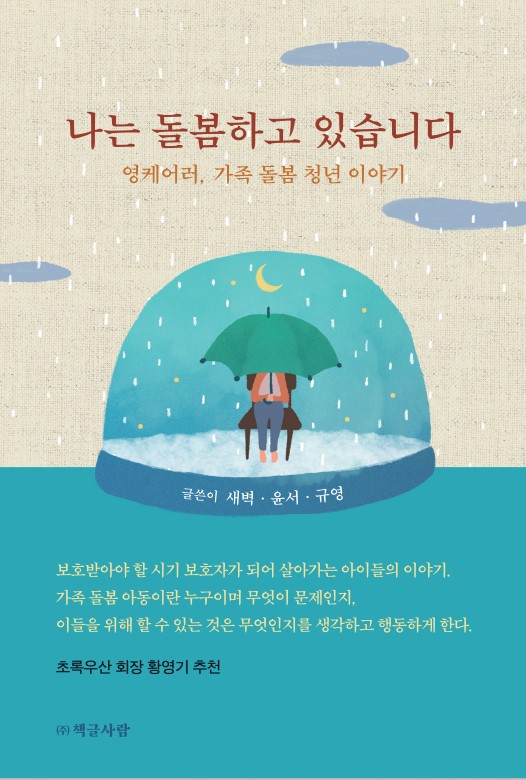▲에세이집 표지[사진=초록우산]