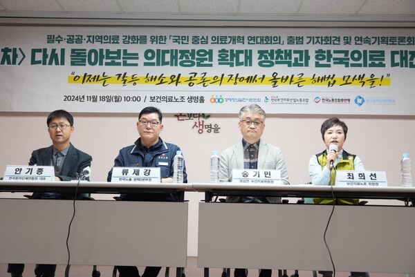 ▲경제정의실천시민연합, 전국보건의료산업노동조합,?한국노동조합총연맹, 한국환자단체연합회는 지난 11월 18일 서울 영등포구?전국보건의료산업노동조합 생명홀(B1)에서 '국민 중심 의료개혁 연대회의(이하 연대회의)' 출범 기자회견을 개최했다.[경제정의실천시민연합]