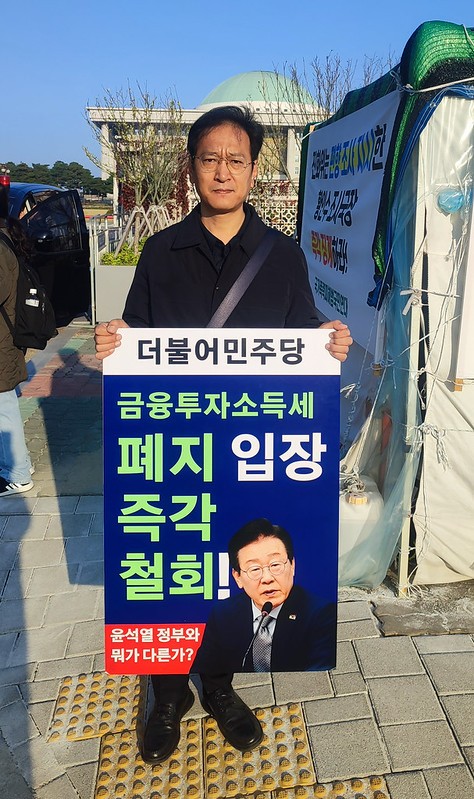 ▲이재근 참여연대 협동사무처장의 1인 시위 모습[참여연대]