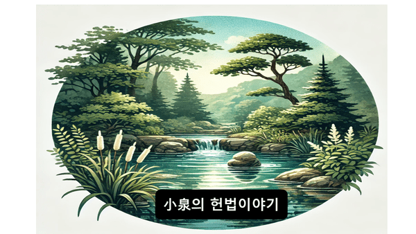 헌재는 비교될 수 없는 것을 억지로 원용해 재판의 전거(典據)로 삼아 결... - 뉴스 썸네일 이미지