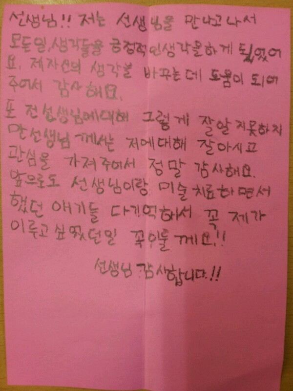 ▲청소년(중3)편지. 필자