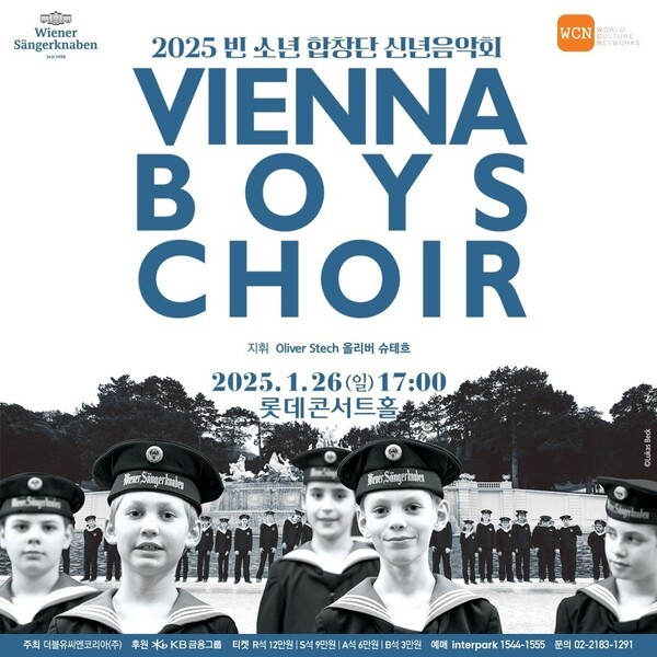 ▲ 맑고 투명한 '천상의 목소리'로 불리는 빈소년합창단은 520년이 넘도록 역사와 전통을 간직한 세계적인 명성의 합창단이다. 필자