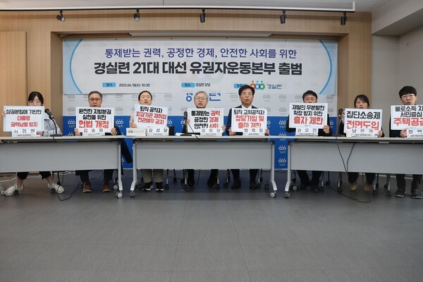 ▲경실련 기자회견 모습. 경실련