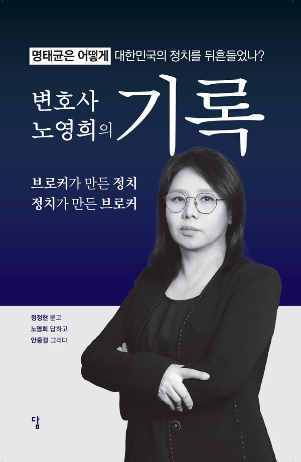 ▲ 노영희 변호사의 저서 '기록' 표지
