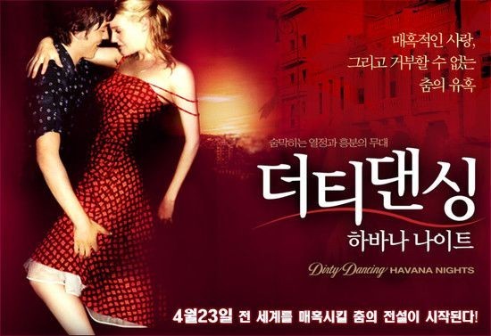 ▲댄스영화가 자칫 댄스에 대한 오해를 품게 할 수 있다, 그러나 댄스는 건전한 생할체육이다. 필자 제공