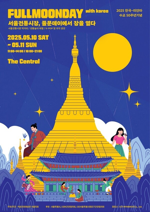 ▲풀문데이 포스터. 필자 제공