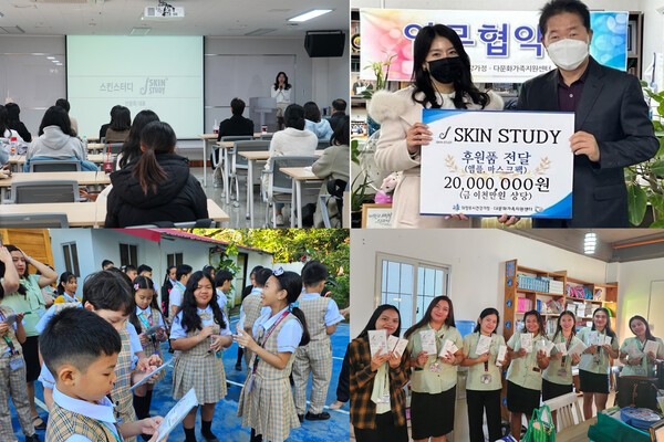 ▲스킨스터디가 진행하는 사회공헌 활동들