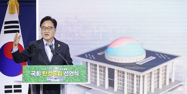 ▲우원식 국회의장이 지난 17일 서울 여의도 국회에서 열린 탄소 중립 선언식에서 국회 탄소 중립 로드맵을 발표하고 있다.  연합뉴스