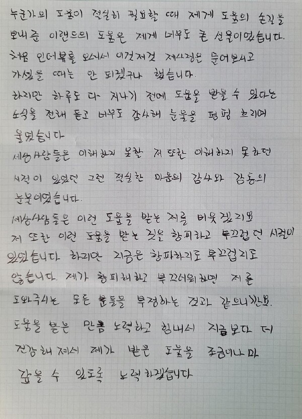 ▲정혜진 씨가 이랜드복지재단에 보낸 감사편지 일부. 이랜드복지재단