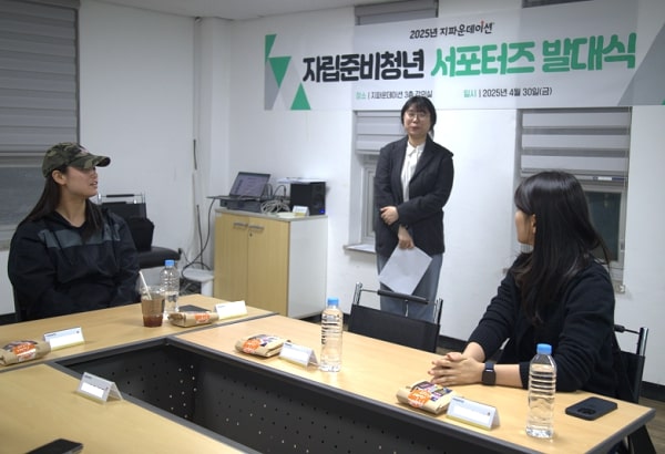 ▲지파운데이션 ‘자립준비청년 서포터즈’ 발대식 모습. 지파운데이션