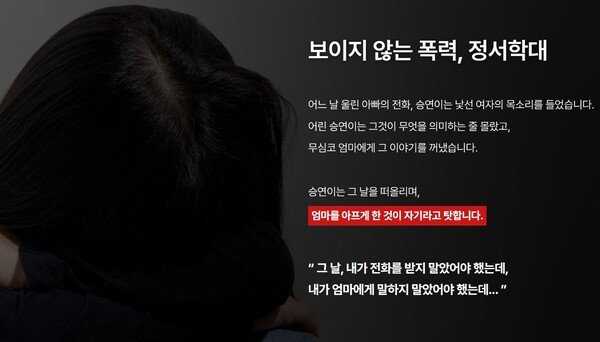 ▲엔젤스헤이븐의 아동학대 예방 캠페인 홈페이지 화면. 엔젤스헤이븐 제공