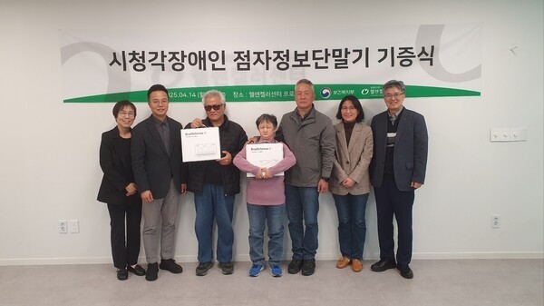 ▲헬렌켈러센터는 지난 4월 14일 시청각장애인 점자정보단말기 ‘한소네6’ 기증식을 개최하고 시청각장애인들에게 ‘한소네’를 제공했다. 밀알복지재단