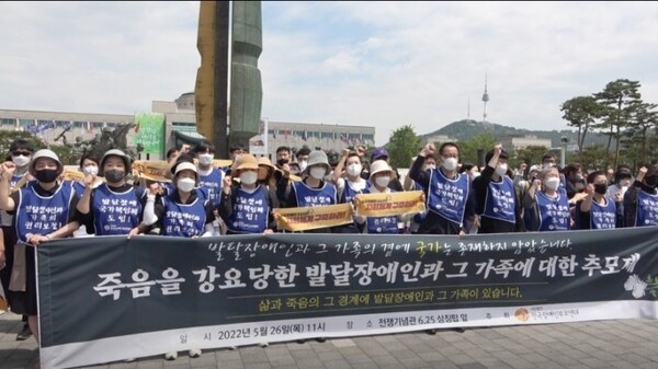 ▲전국장애인부모연대가 2022년 5월 26일 전쟁기념관 6.25 상징탑 앞에서 개최한 발달장애인과 기족 추모제 모습. 전국장애인부모연대