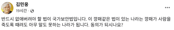 ▲김민웅 대표의 27일 페이스북 글