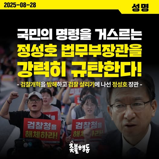 김총리 兄 김민웅, 이번엔 <b>정성호</b> 법무부 장관 저격..."정 장관이 내란...