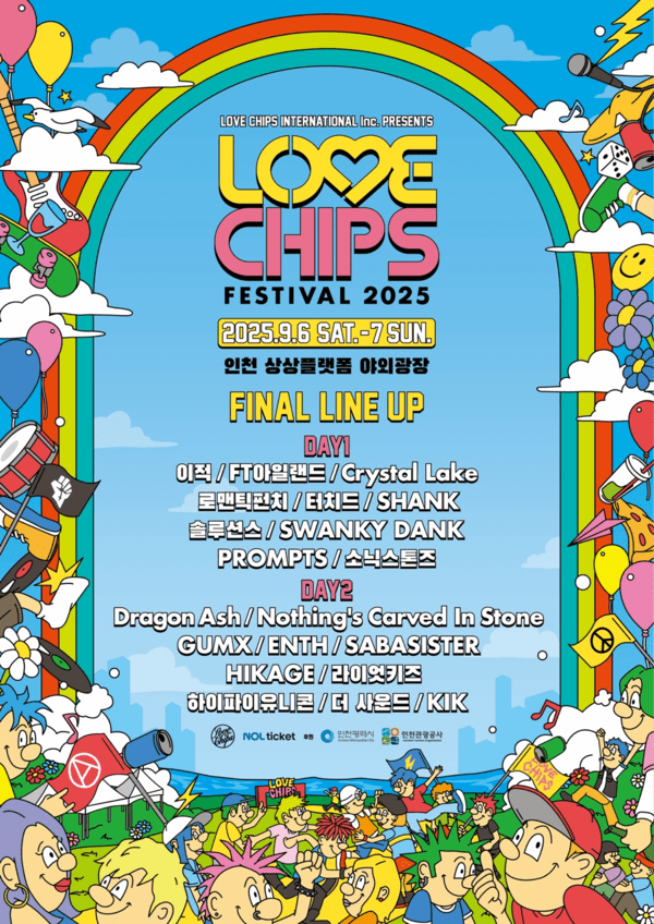 ▲러브칩스 페스티벌 포스터. 인천시