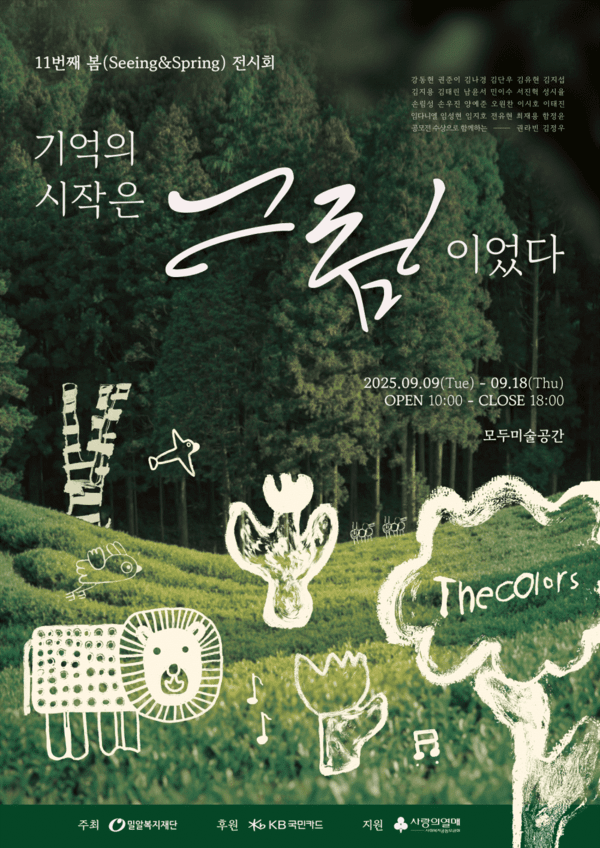 ▲전시회 포스터