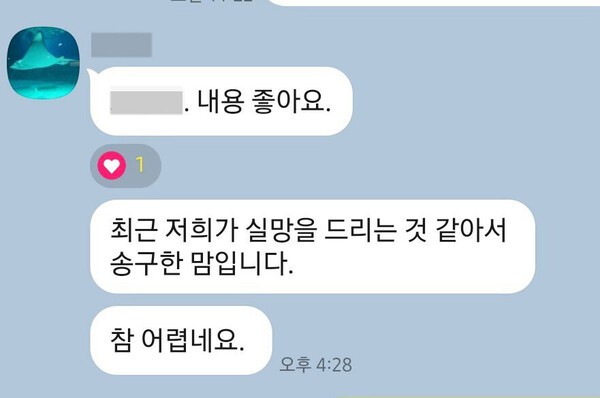 ▲국민권익위원회 김 모 부패방지국장이 이지문 고문과 나눈 카카오톡 대화의 일부. [본인 제공]