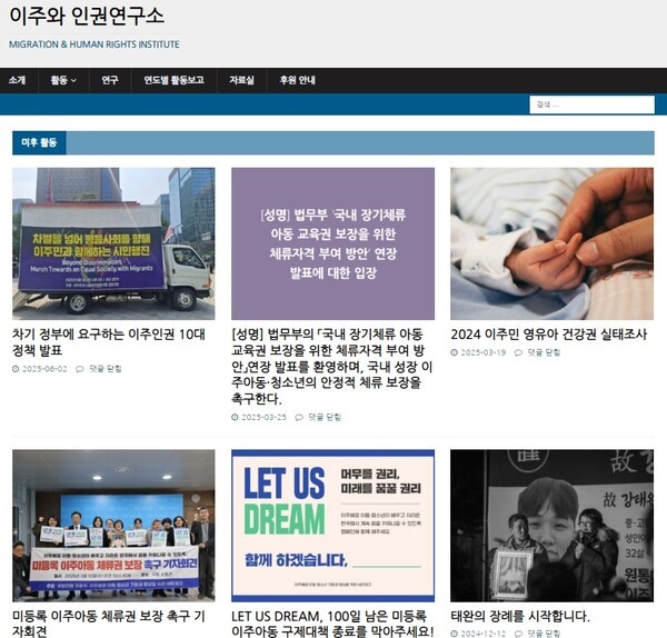 ▲이주와 인권 연구소 홈페이지