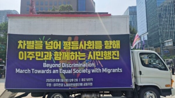 ▲지난 6월 1일, 전국 이주인권 노동시민사회단체들이 서울 보신각에서 국가인권위원회까지 ‘차별을 넘어 평등사회를 향해 이주민과 함께 하는 시민행진’을 진행하며 이주민 인권 10대 정책요구를 발표했다. 이주와 인권 연구소 제공