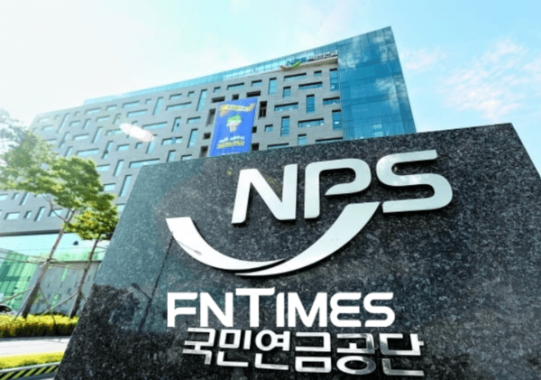 ▲국민연금 본사