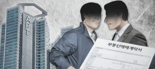 ▲부동산 허위거래·실거래가 위반