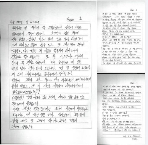 ▲송영길 소나무당 대표가 공개한 가수 김호중의 옥중 자필 편지[송영길 대표 페이스북 제공.