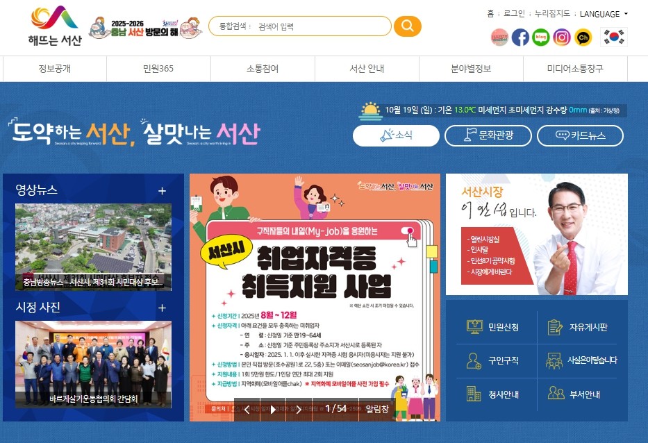 ▲충남 서산시청 홈페이지. 서산시청 홈페이지 화면 갈무리