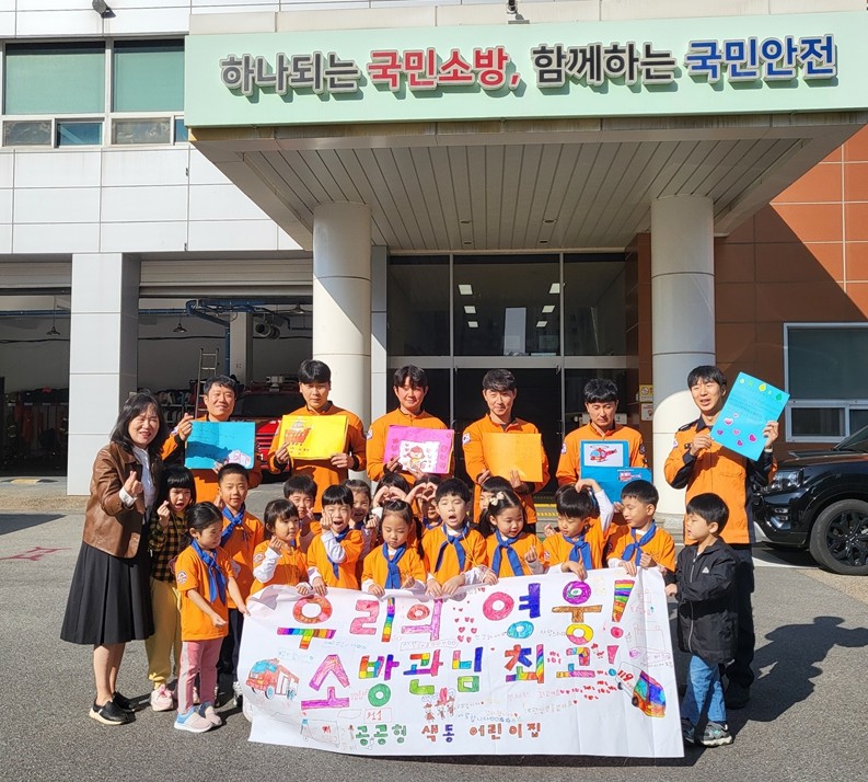 ▲지난 20일 서산색동어린이집 원생들이 소방의날을 맞아 서산소방서를 방문했다. 독자 제공