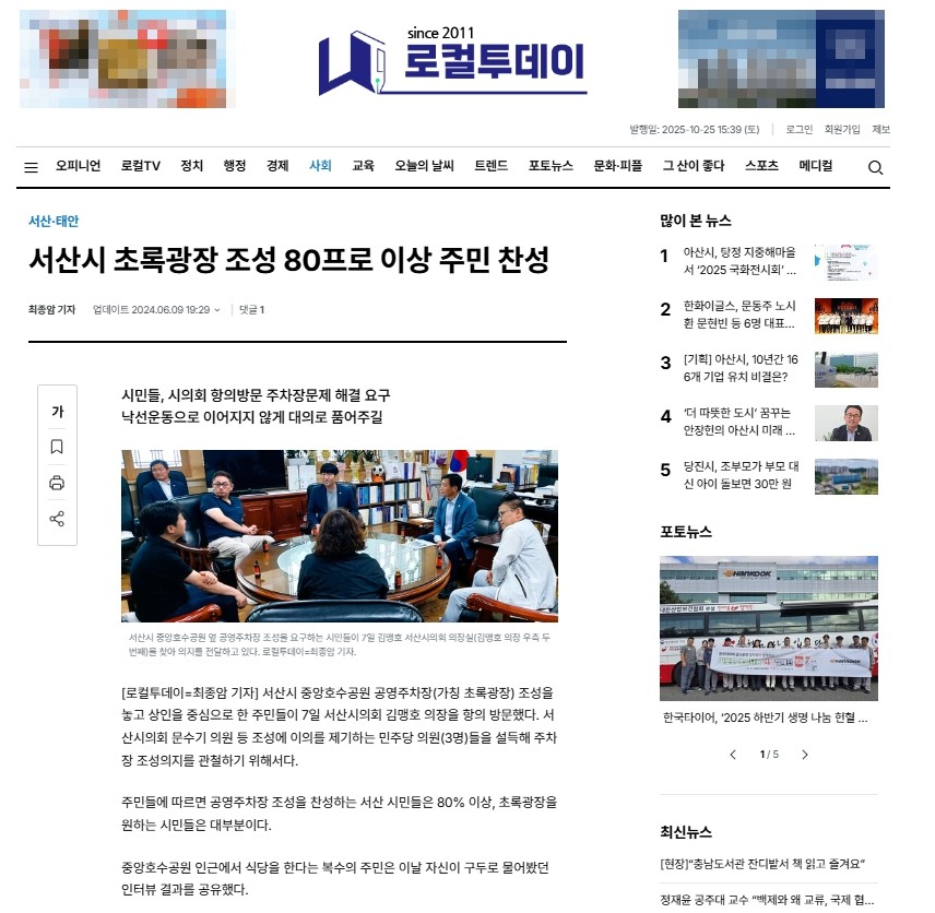 ▲용역 업체가 주민 380여명을 대상으로 서면 조사한 내용을 마치 주민 80% 이상이 찬성한 것처럼 호도 할 수 있게 작성된 기사. 로컬투데이 홈피 화면 갈무리  