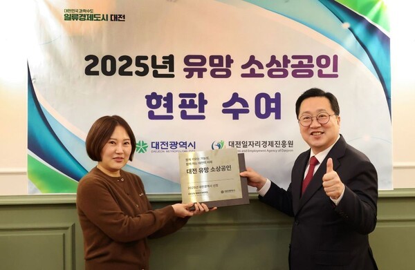 ▲대전시는‘2025년 유망 소상공인’으로 오븐브라더스, 커피1011, 한민닭강정, ㈜에스지엔바이오 4곳을 선정하고 현판을 전달했다고 7일 밝혔다. 대전시 제공