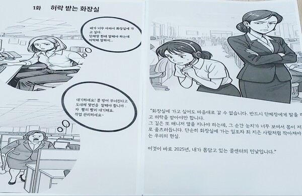 ▲ 박은영 지부장이 AI를 통해 만든 '콜센터 이야기'만화중 한 장면. [박은영 제공]